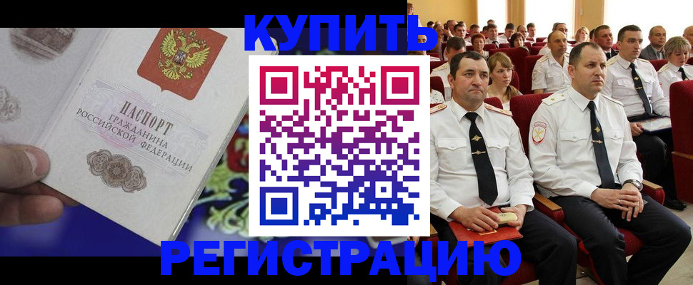 прописка для кредита в Волжском