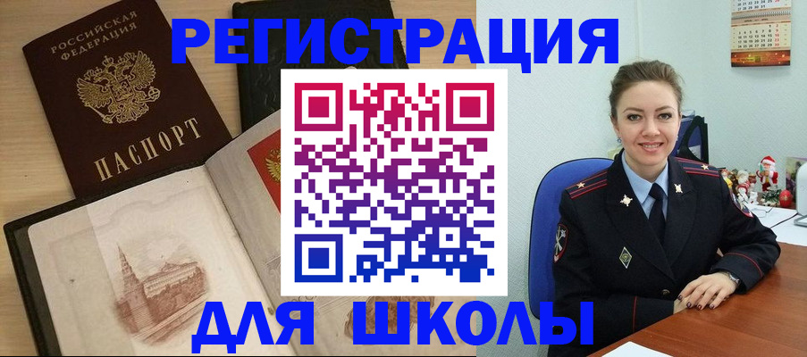 регистрация для школы в Волжском