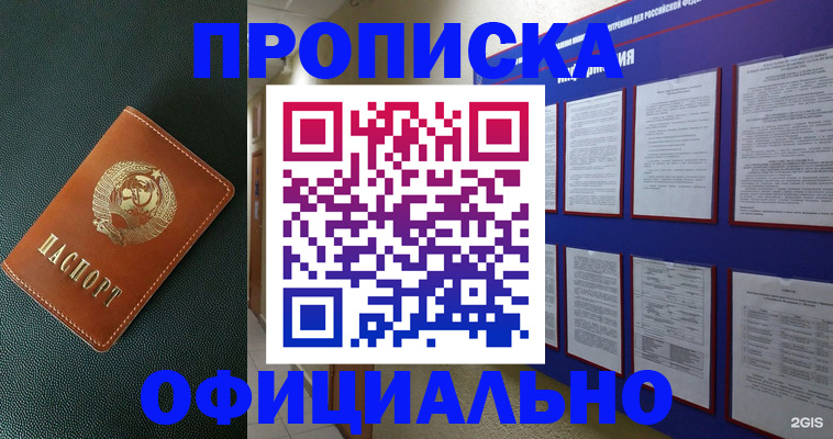 временная регистрация купить в Волжском