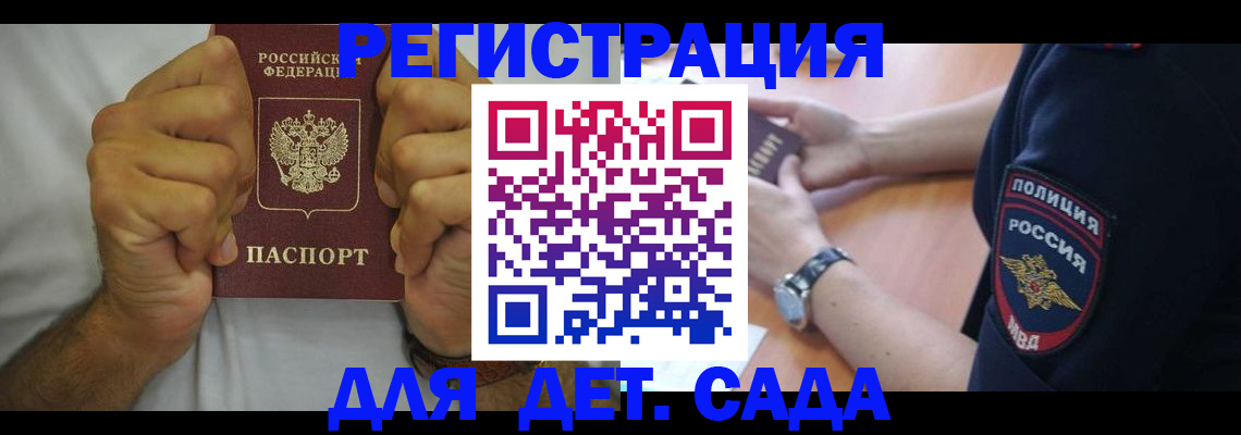 прописка для работы в Волжском